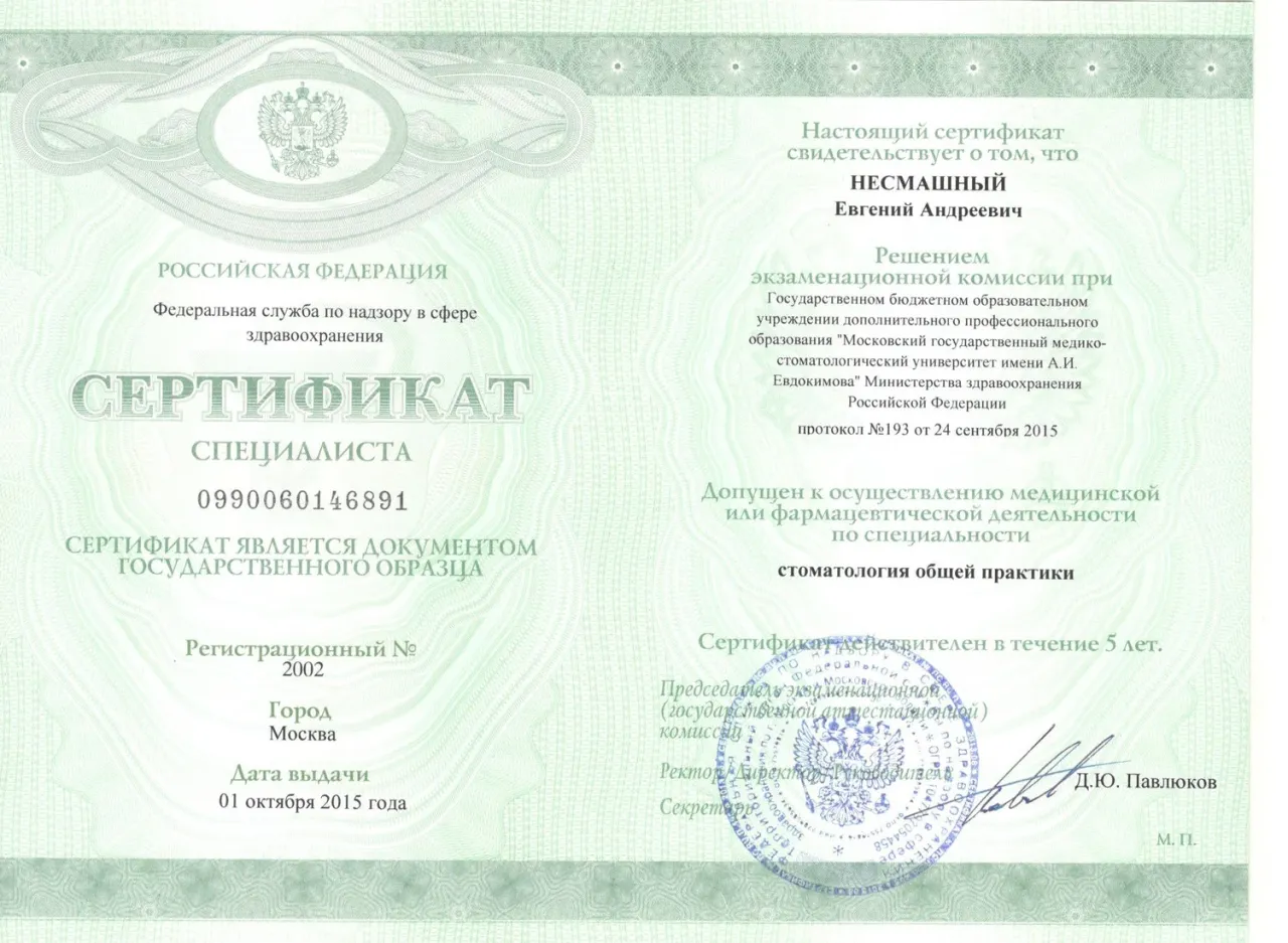 Сертификат