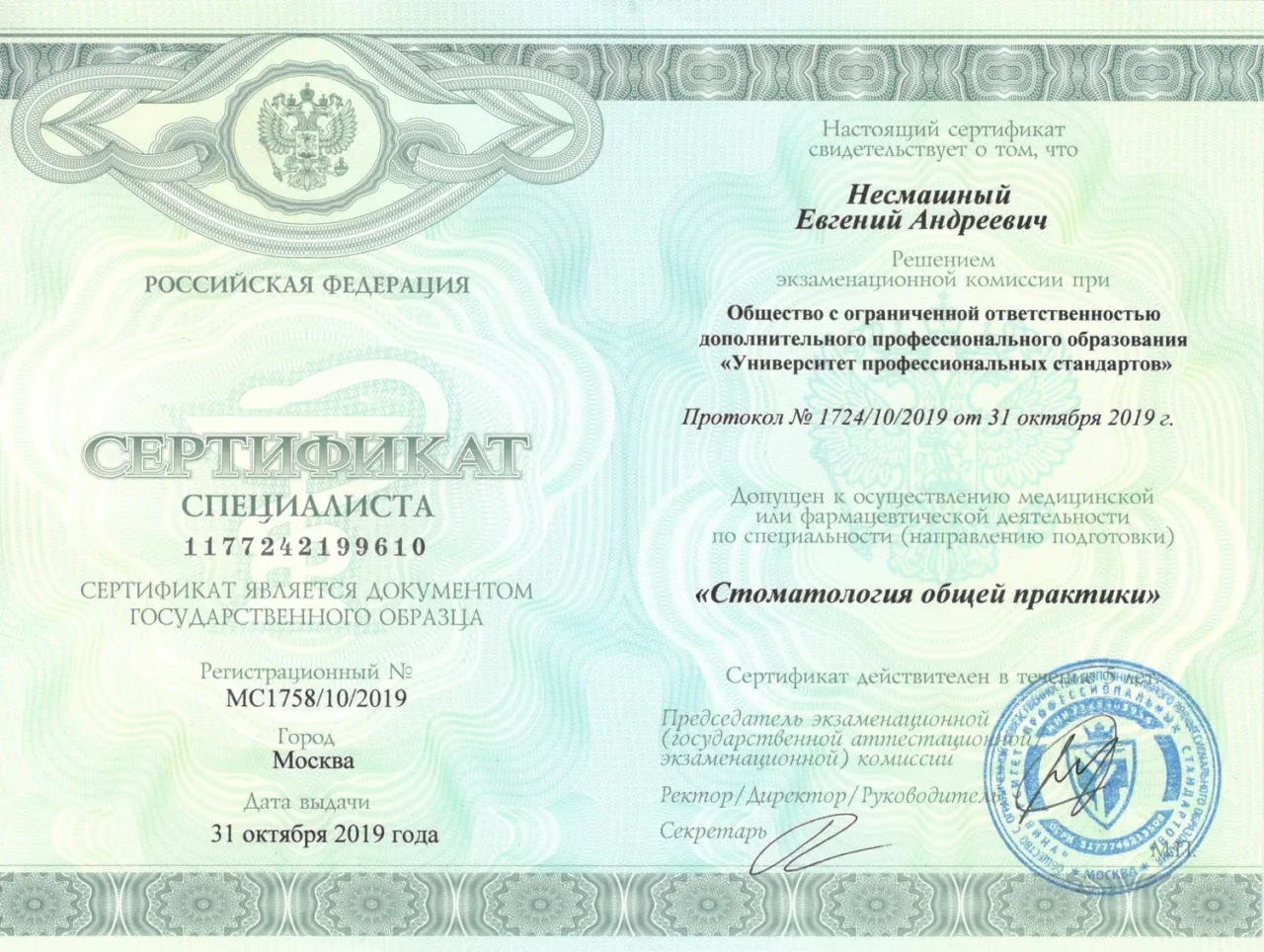 Сертификат