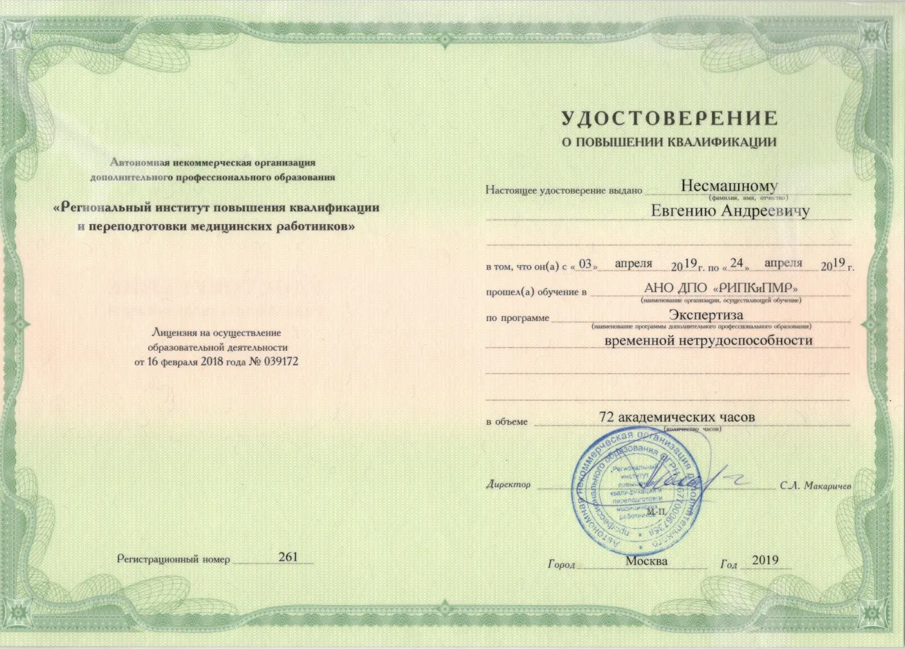 Удостоверение