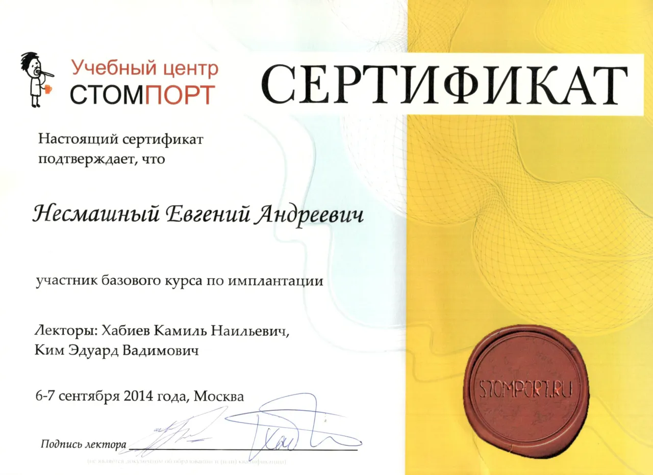 Сертификат