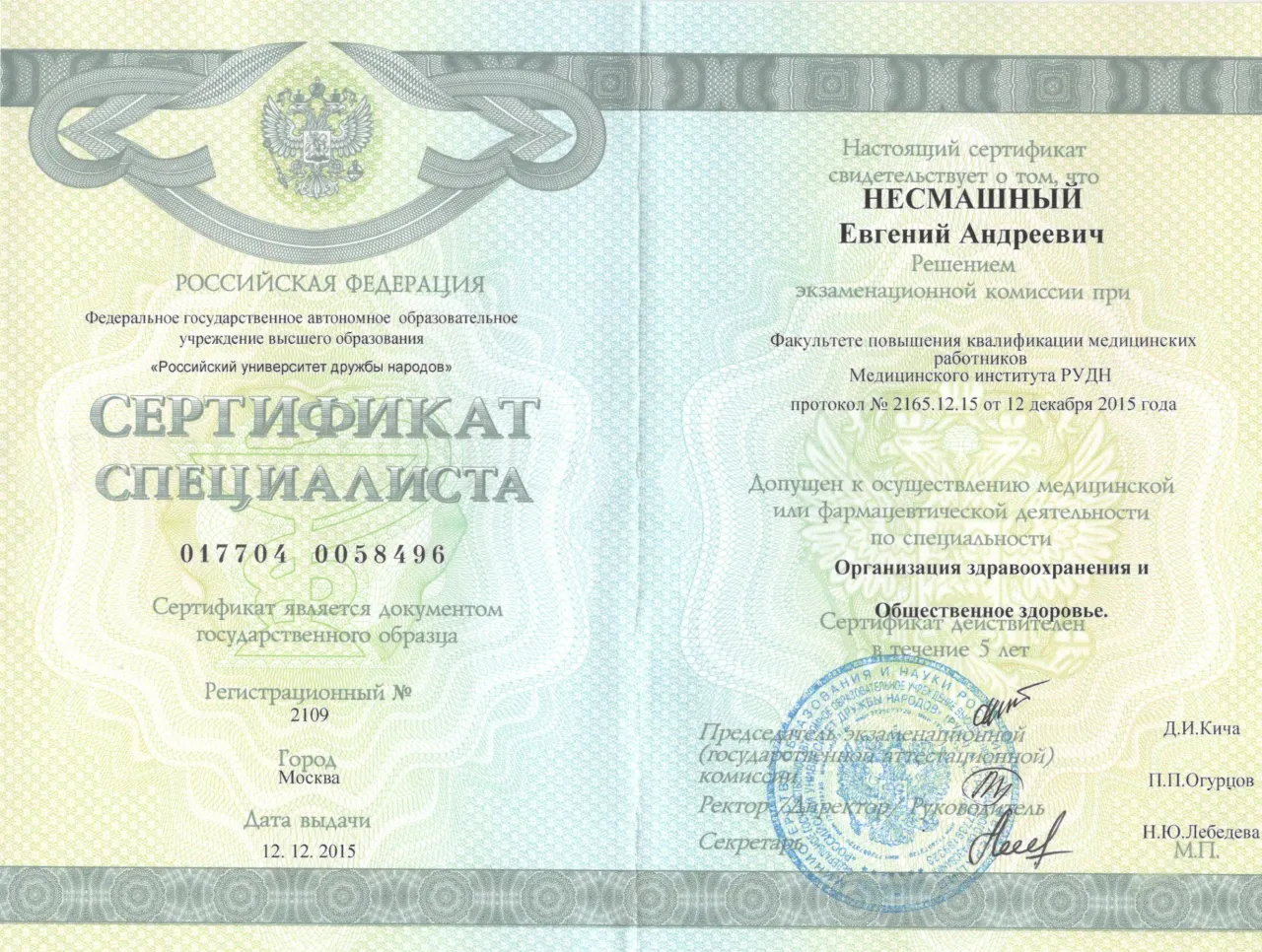 Сертификат