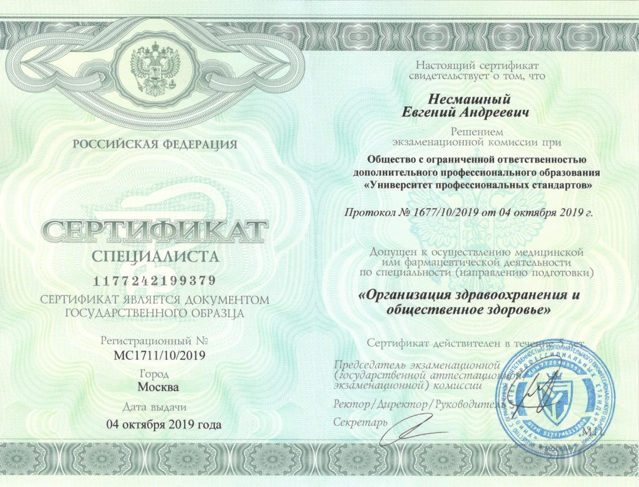 Сертификат